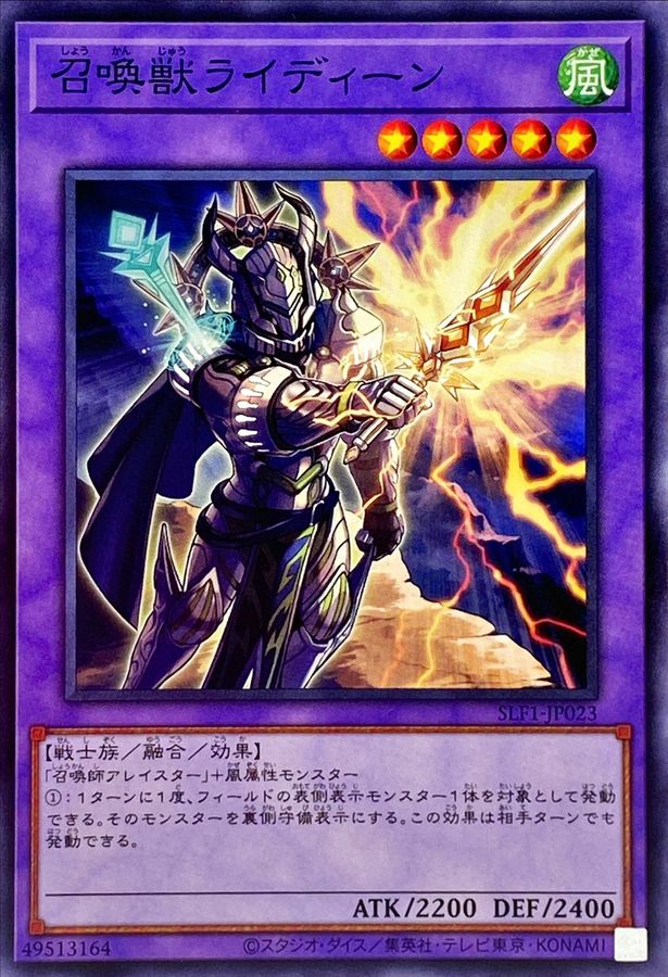 SLF1-JP023 召喚獣ライディーン N
