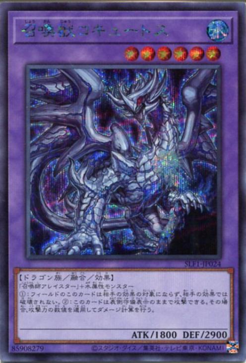 SLF1-JP024 召喚獣コキュートス SE