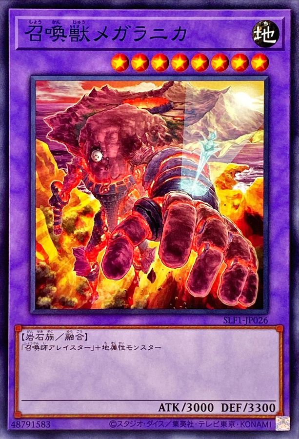 SLF1-JP026 召喚獣メガラニカ N