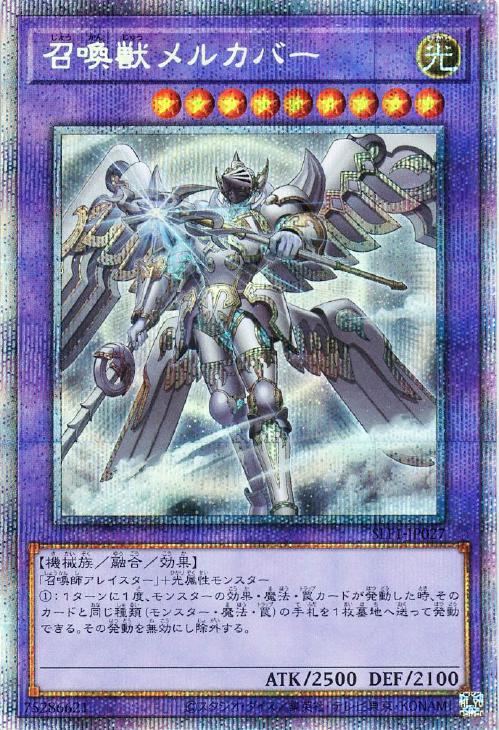 SLF1-JP027 召喚獣メルカバー PSE