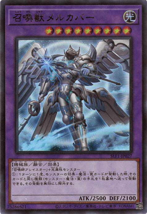 SLF1-JP027 召喚獣メルカバー UR - 特殊插畫