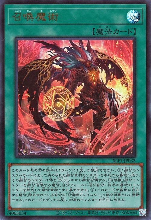 SLF1-JP032 召喚魔術 UR - 特殊插畫