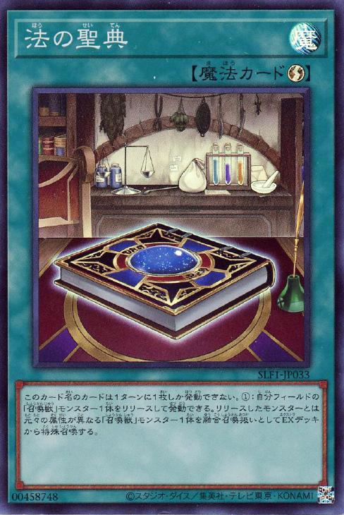 SLF1-JP033 法の聖典 SR