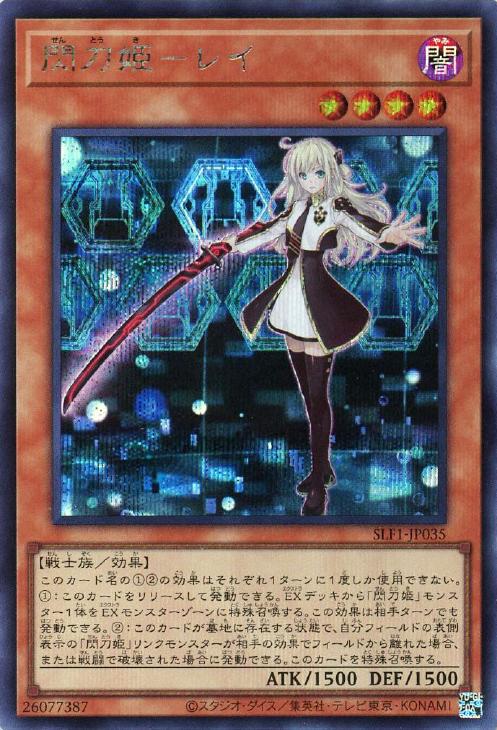SLF1-JP035 閃刀姫-レイ SE