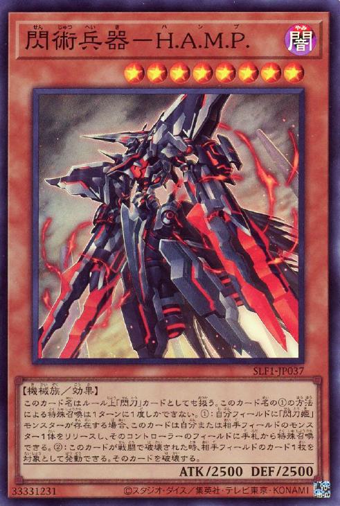 SLF1-JP037 閃術兵器-H.A.M.P. SR
