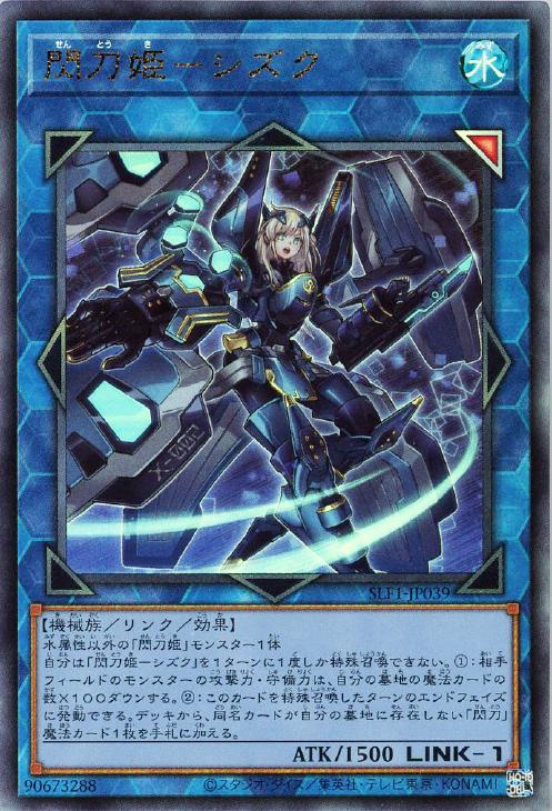 SLF1-JP039 閃刀姫-シズク UL