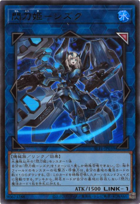 SLF1-JP039 閃刀姫-シズク UR