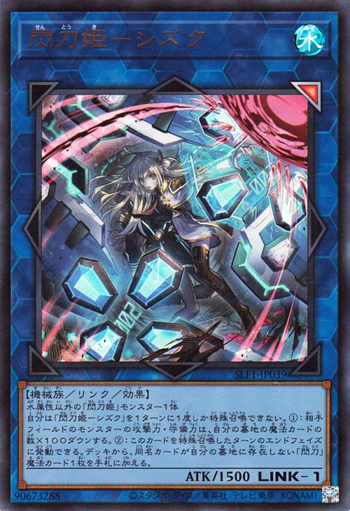 SLF1-JP039 閃刀姫-シズク UR - 特殊插畫