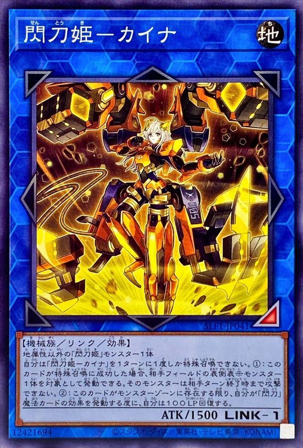SLF1-JP041 閃刀姫-カイナ N