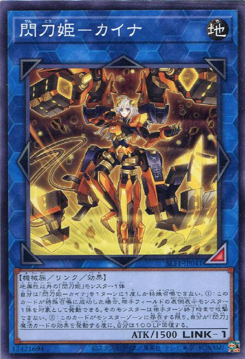 SLF1-JP041 閃刀姫-カイナ N