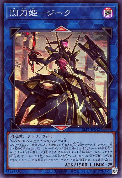 SLF1-JP042 閃刀姫-ジーク SR