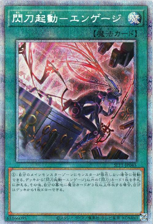 SLF1-JP043 閃刀起動-エンゲージ PSE