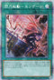 SLF1-JP043 閃刀起動-エンゲージ PSE