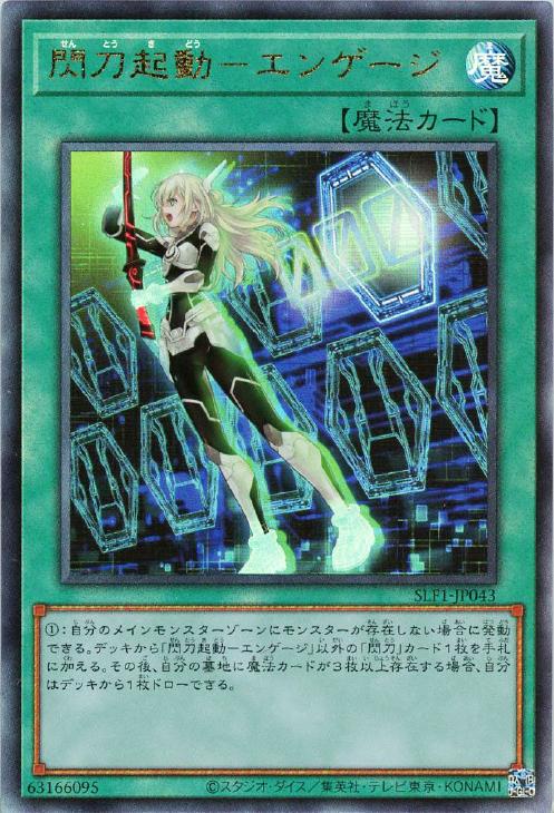 SLF1-JP043 閃刀起動-エンゲージ UL