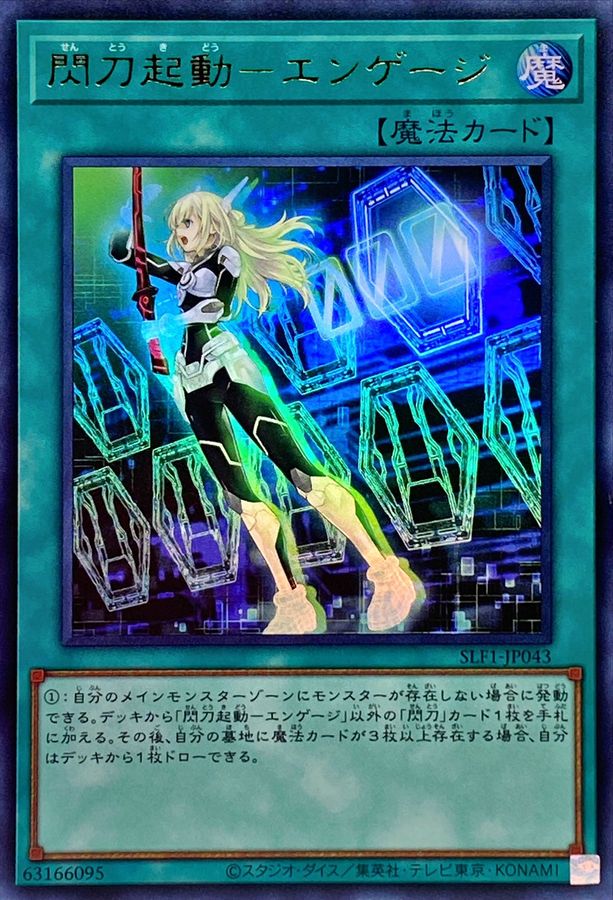 SLF1-JP043 閃刀起動-エンゲージ UR