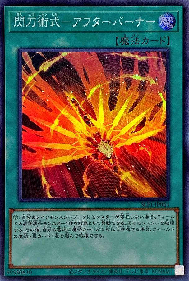 SLF1-JP044 閃刀術式-アフターバーナー SR