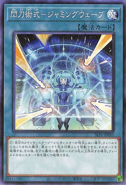 SLF1-JP045 閃刀術式-ジャミングウェーブ N