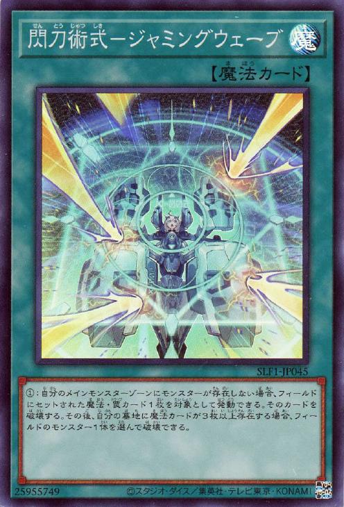 SLF1-JP045 閃刀術式-ジャミングウェーブ SR