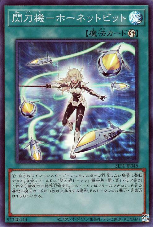 SLF1-JP046 閃刀機-ホーネットビット SR