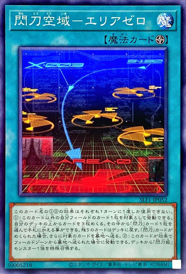 SLF1-JP052 閃刀空域-エリアゼロ N