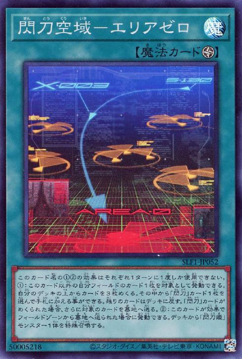 SLF1-JP052 閃刀空域-エリアゼロ SR