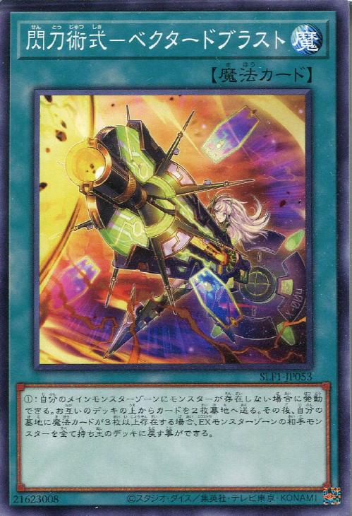 SLF1-JP053 閃刀術式-ベクタードブラスト N