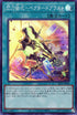 SLF1-JP053 閃刀術式-ベクタードブラスト SR