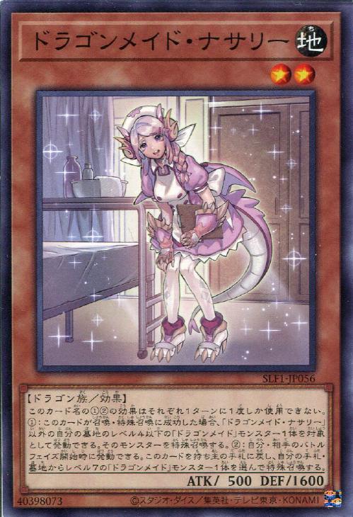 SLF1-JP056 ドラゴンメイド・ナサリー N