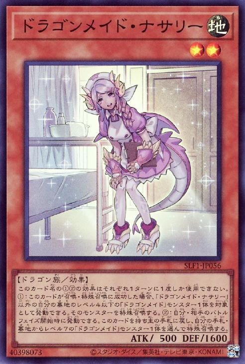 SLF1-JP056 ドラゴンメイド・ナサリー SR