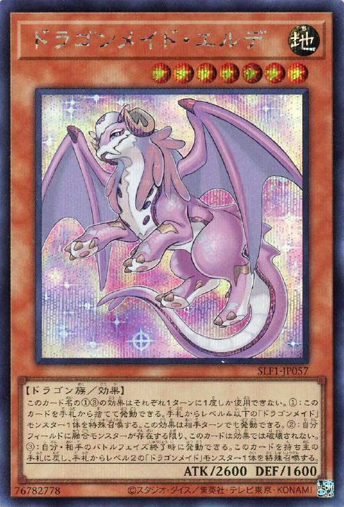SLF1-JP057 ドラゴンメイド・エルデ SE