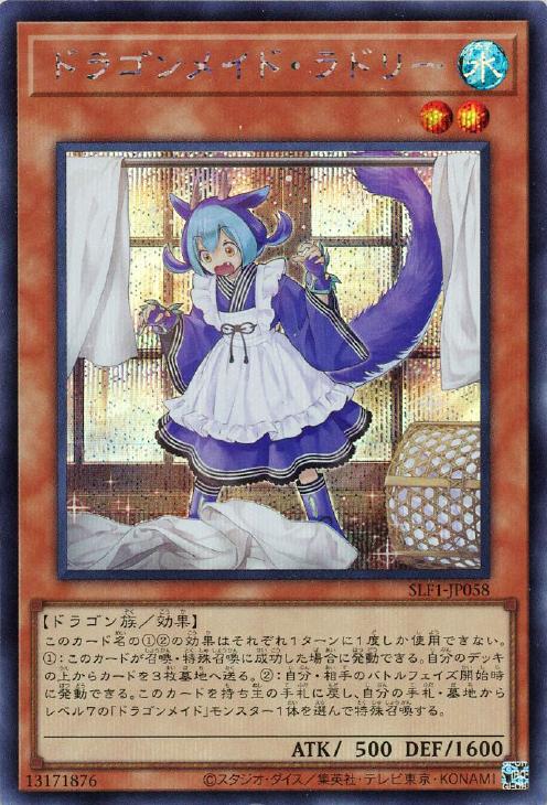 SLF1-JP058 ドラゴンメイド・ラドリー SE