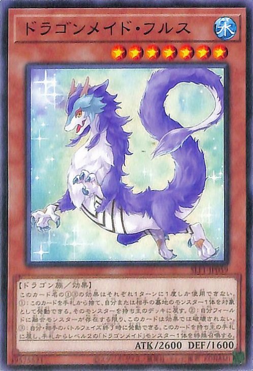 SLF1-JP059 ドラゴンメイド・フルス N
