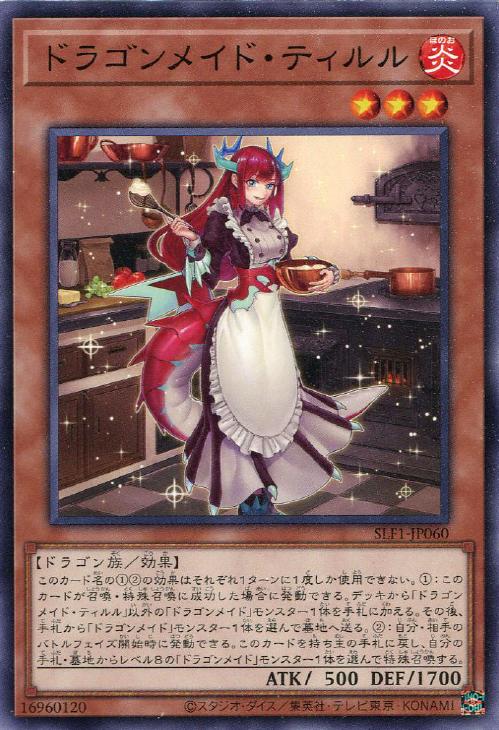 SLF1-JP060 ドラゴンメイド・ティルル N