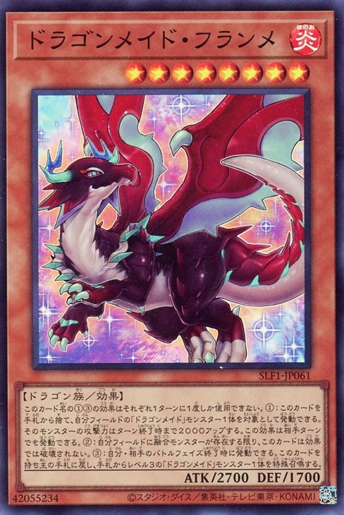 SLF1-JP061 ドラゴンメイド・フランメ SR