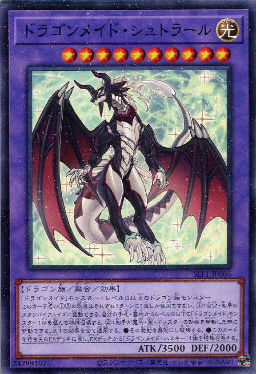 SLF1-JP066 ドラゴンメイド・シュトラール N