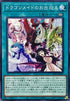 SLF1-JP068 ドラゴンメイドのお出迎え N