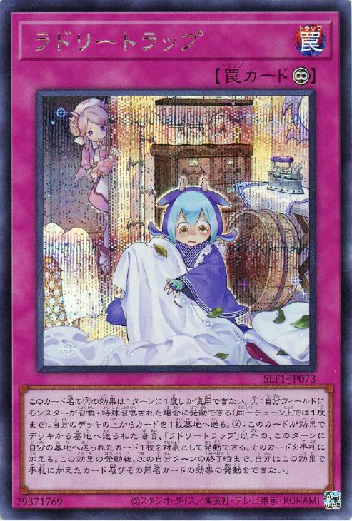 SLF1-JP073 ラドリートラップ SE