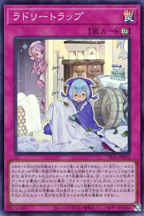 SLF1-JP073 ラドリートラップ SR