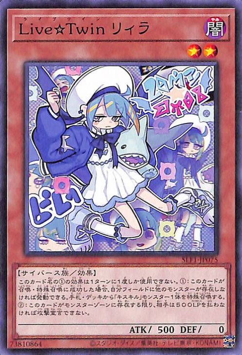 SLF1-JP075 Live☆Twin リィラ N