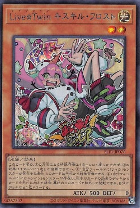 SLF1-JP076 Live☆Twin キスキル・フロスト SE