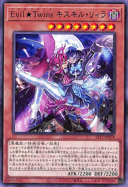 SLF1-JP078 Evil★Twins キスキル・リィラ N