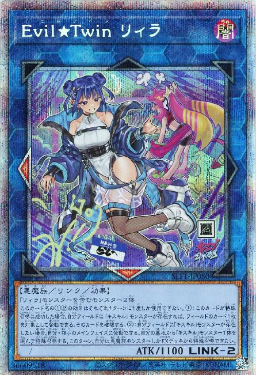 SLF1-JP080 Evil★Twin リィラ PSE