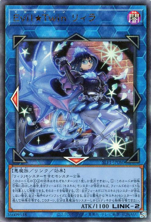 SLF1-JP080 Evil★Twiリィラ UL