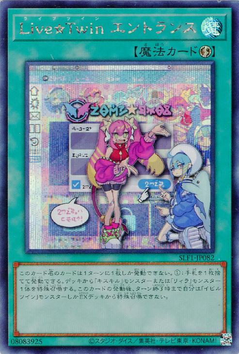 SLF1-JP082 Live☆Twin エントランス SE