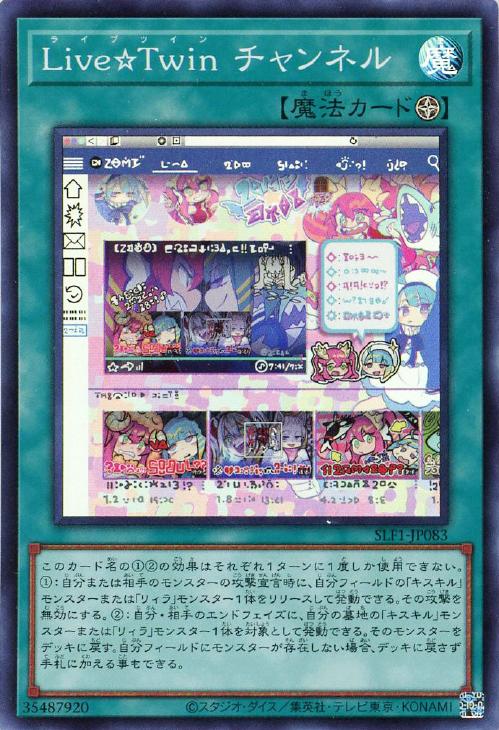 SLF1-JP083 Live☆Twiチャンネル SR