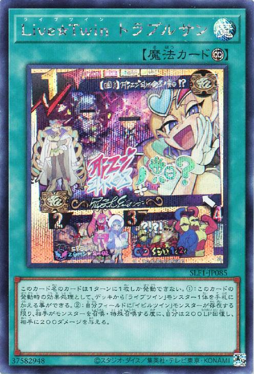 SLF1-JP085 Live☆Twin トラブルサン SE