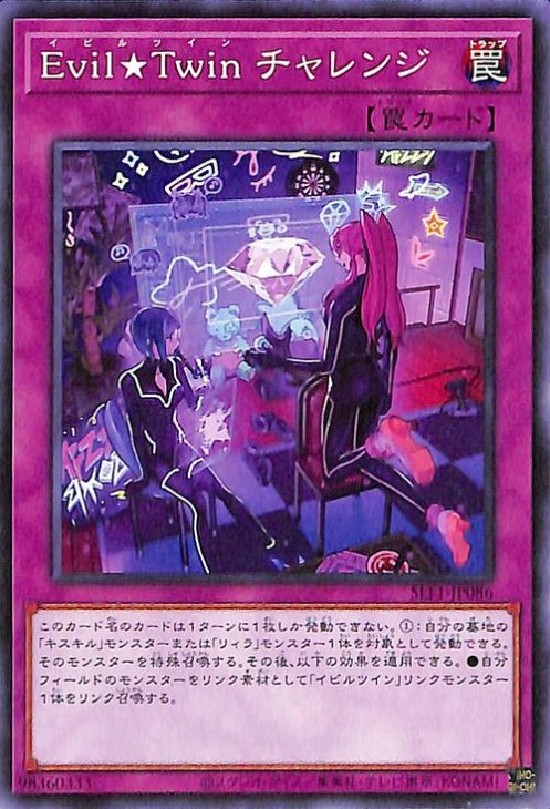 SLF1-JP086 Evil★Twin チャレンジ N