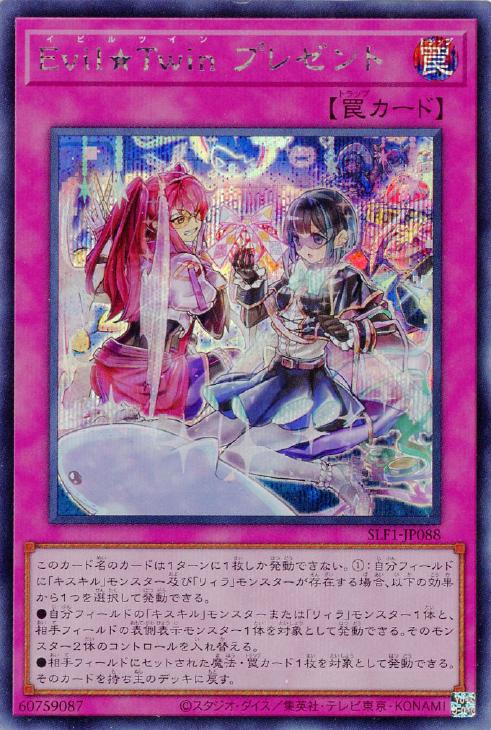SLF1-JP088 Evil★Twin プレゼント SE