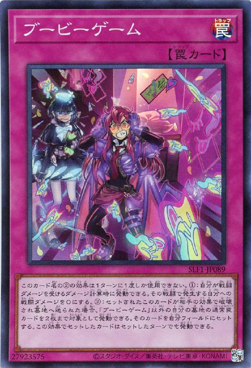 SLF1-JP089 ブービーゲーム SR