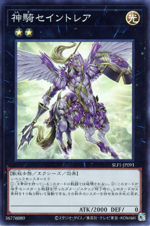 SLF1-JP091 神騎セイントレア SR